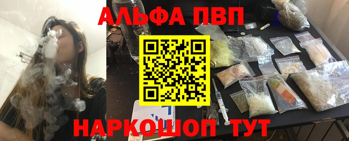 А ПВП кристаллы  Alfa_PVP мука  Балашов  Вход с VPN 