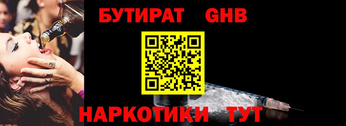 БУТИРАТ 99% Балашов