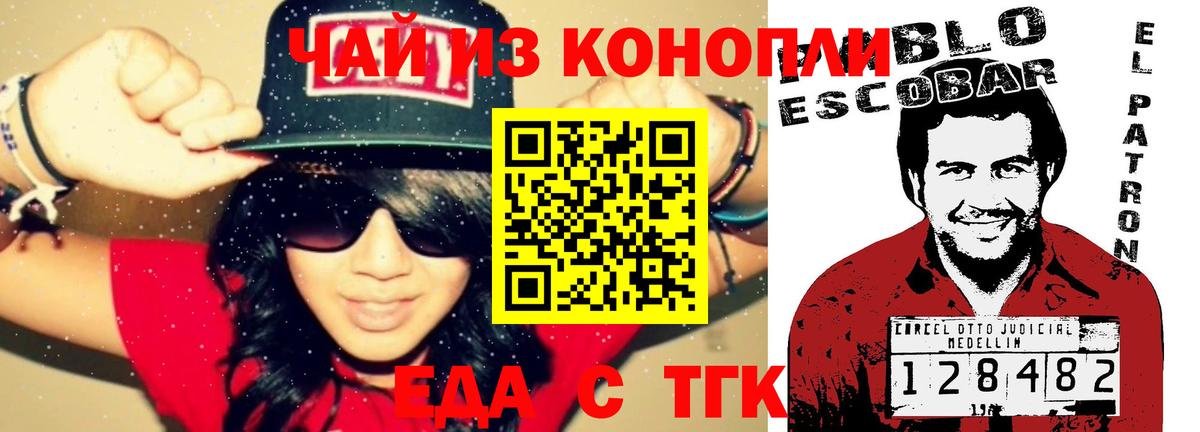 Еда ТГК марихуана Балашов