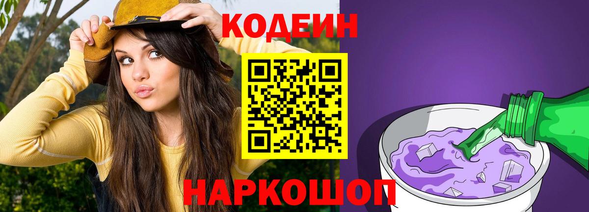 Балашов  Codein напиток Lean (лин)  Вход с VPN 