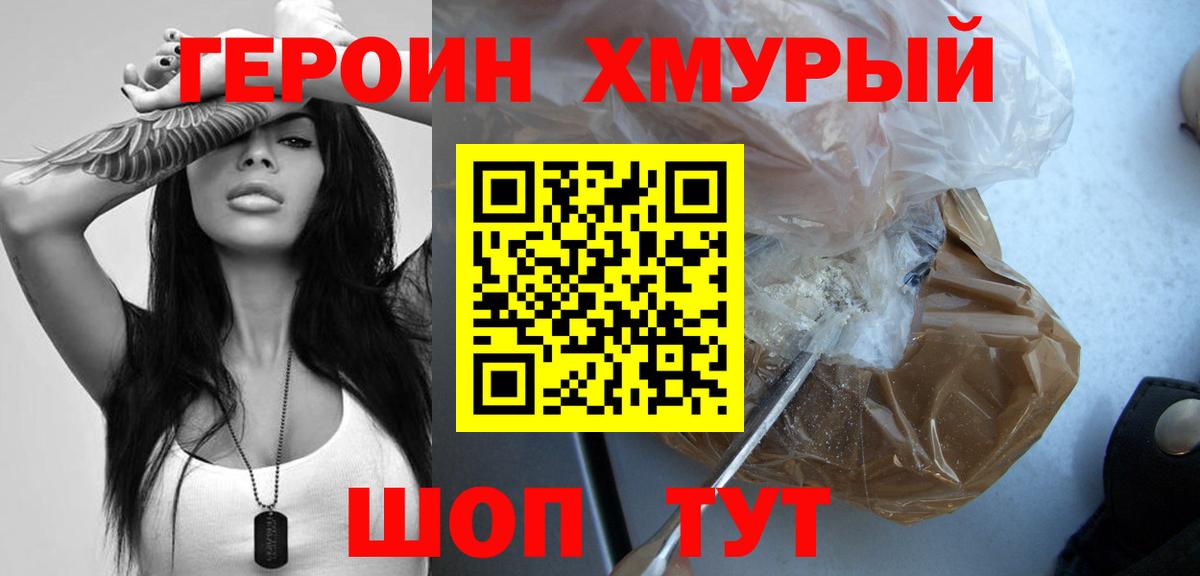 ГЕРОИН хмурый  Вход с VPN  Героин  Балашов 