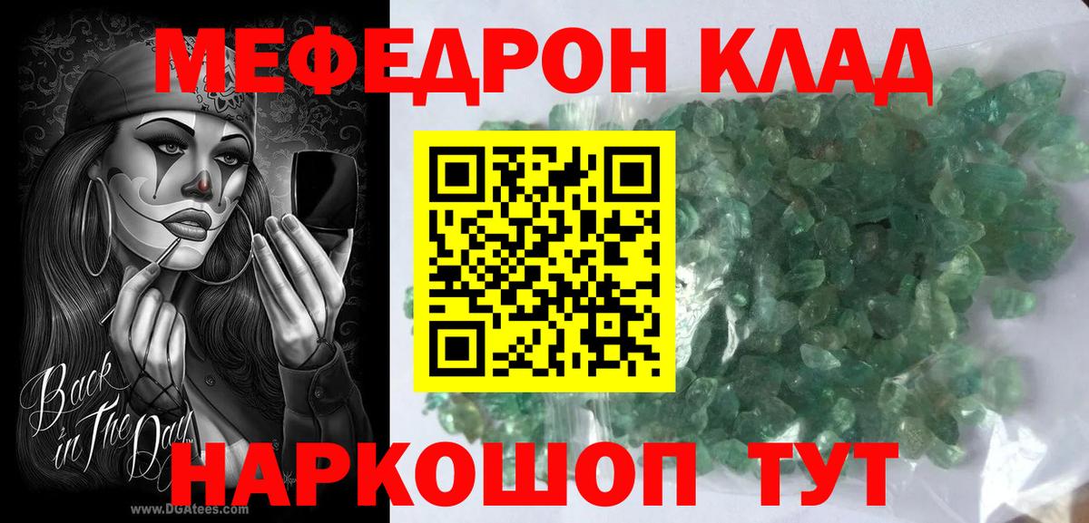 МЕФ кристаллы Балашов
