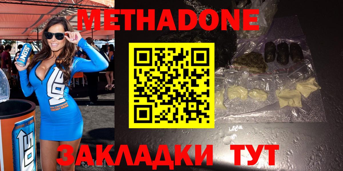 МЕТАДОН мёд Балашов